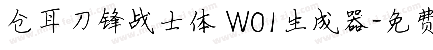 仓耳刀锋战士体 W01生成器字体转换